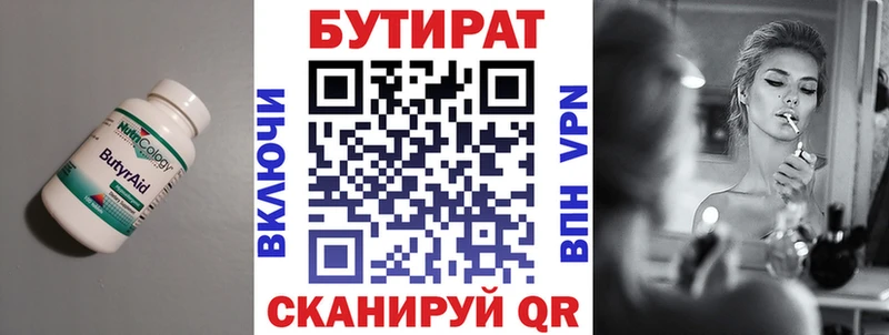 Бутират 1.4BDO  Мыски 
